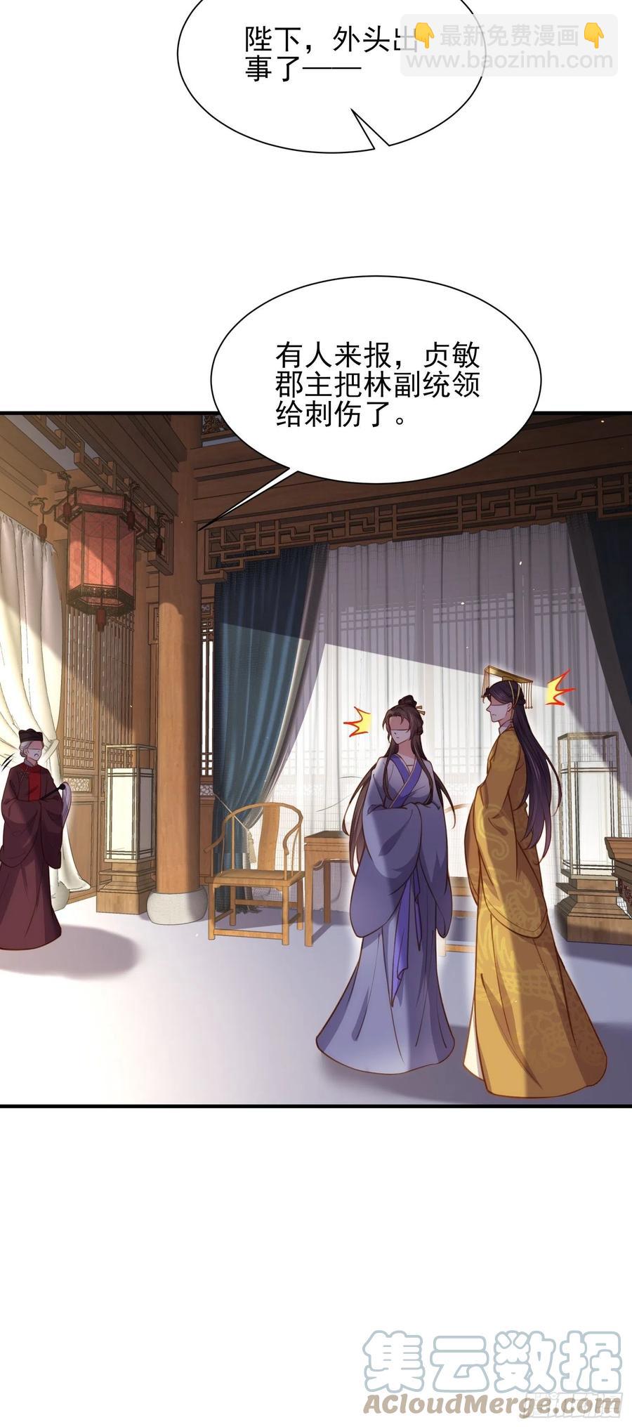 🍹宦妃天下（太监王爷强娶我） 第166话 为郡主赐婚 第29页
