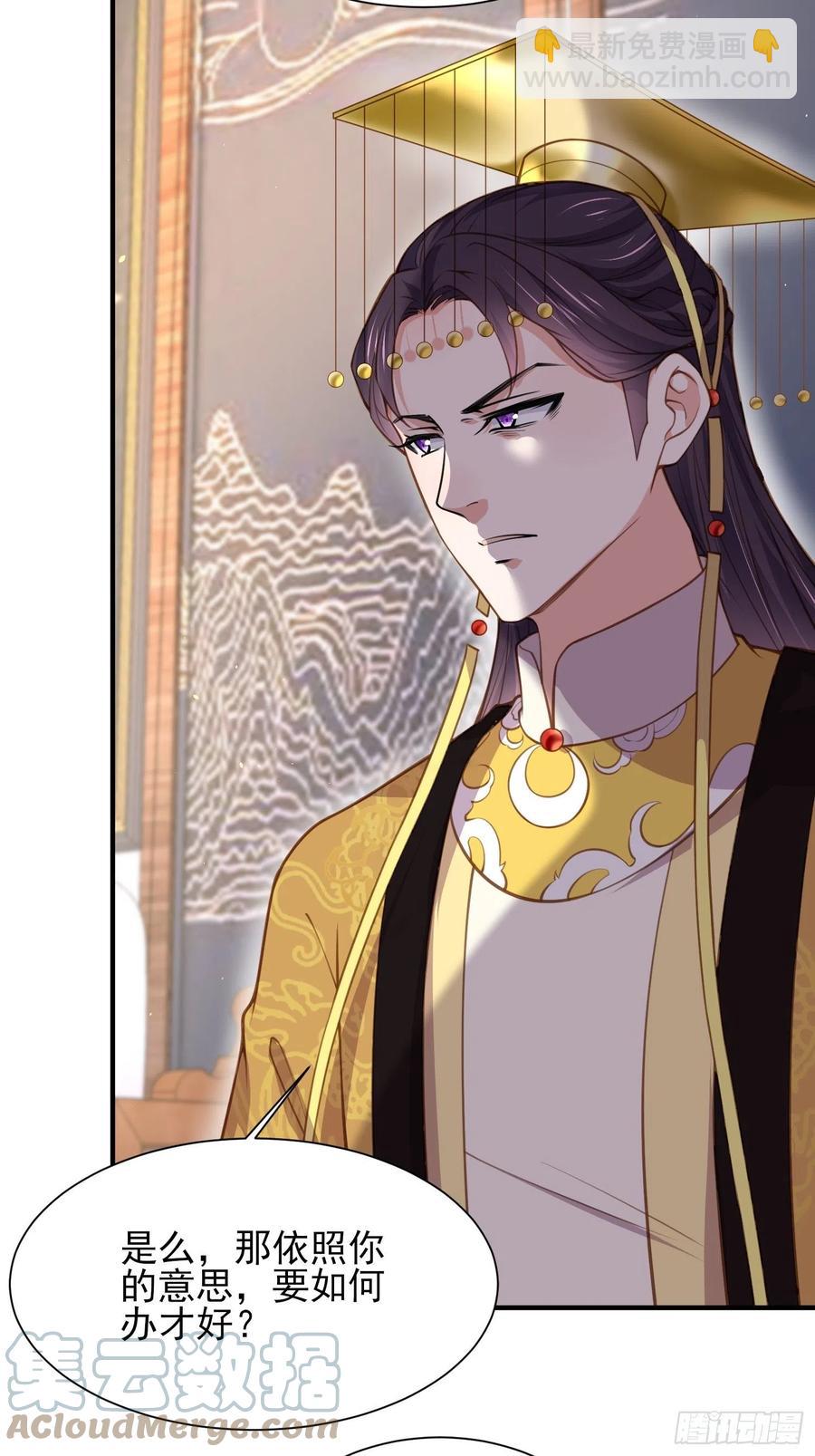 🍹宦妃天下（太监王爷强娶我） 第166话 为郡主赐婚 第3页