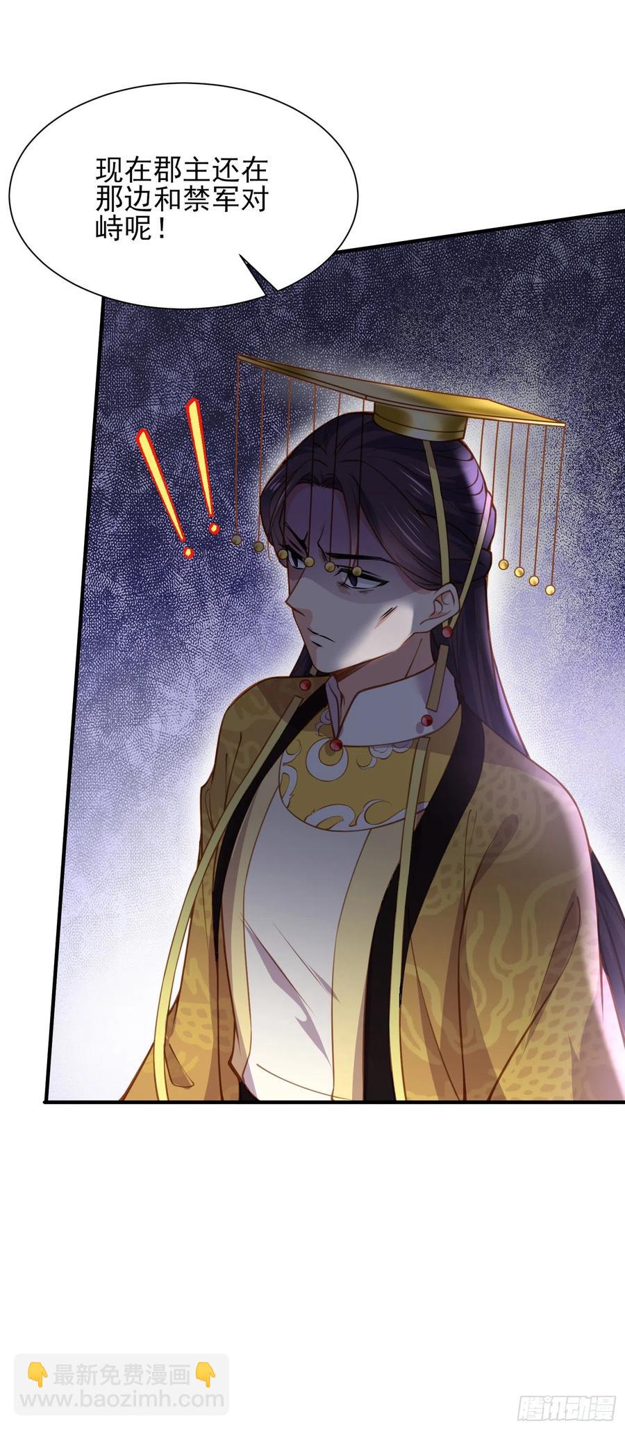 🍹宦妃天下（太监王爷强娶我） 第166话 为郡主赐婚 第30页