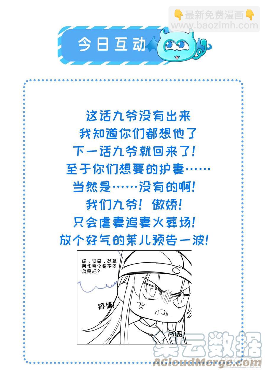 🍹宦妃天下（太监王爷强娶我） 第166话 为郡主赐婚 第31页