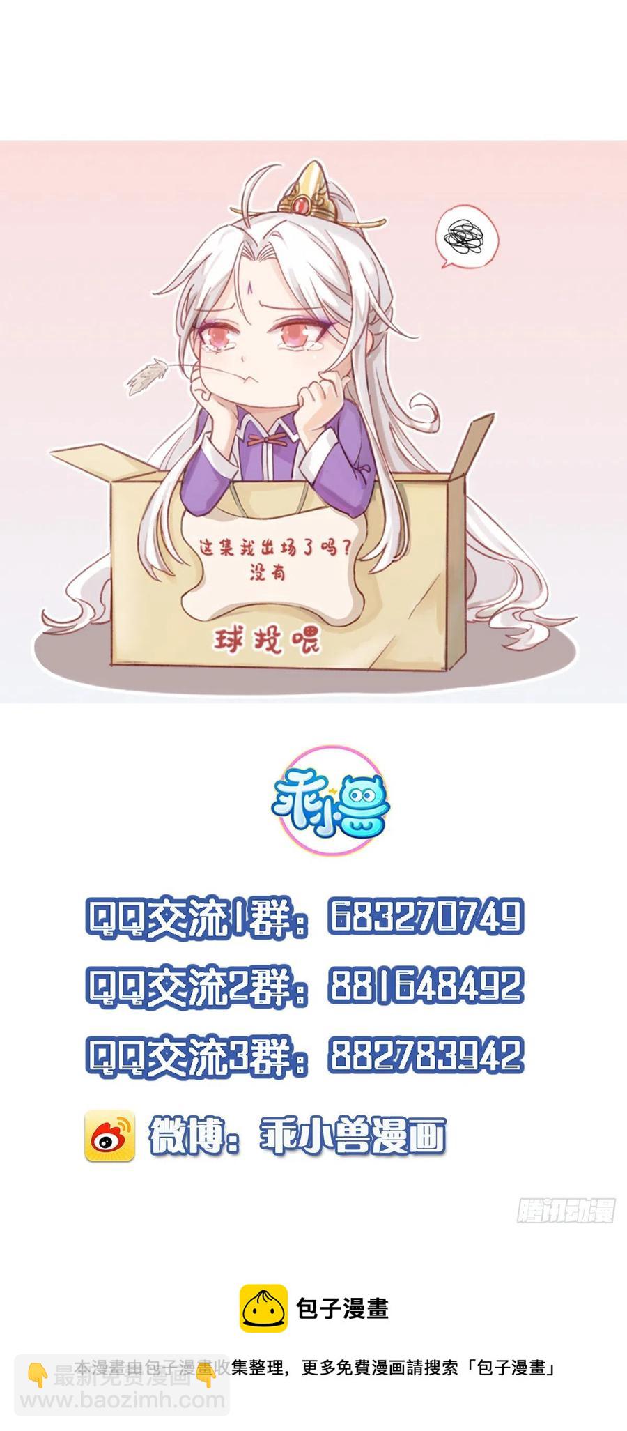 🍹宦妃天下（太监王爷强娶我） 第166话 为郡主赐婚 第32页