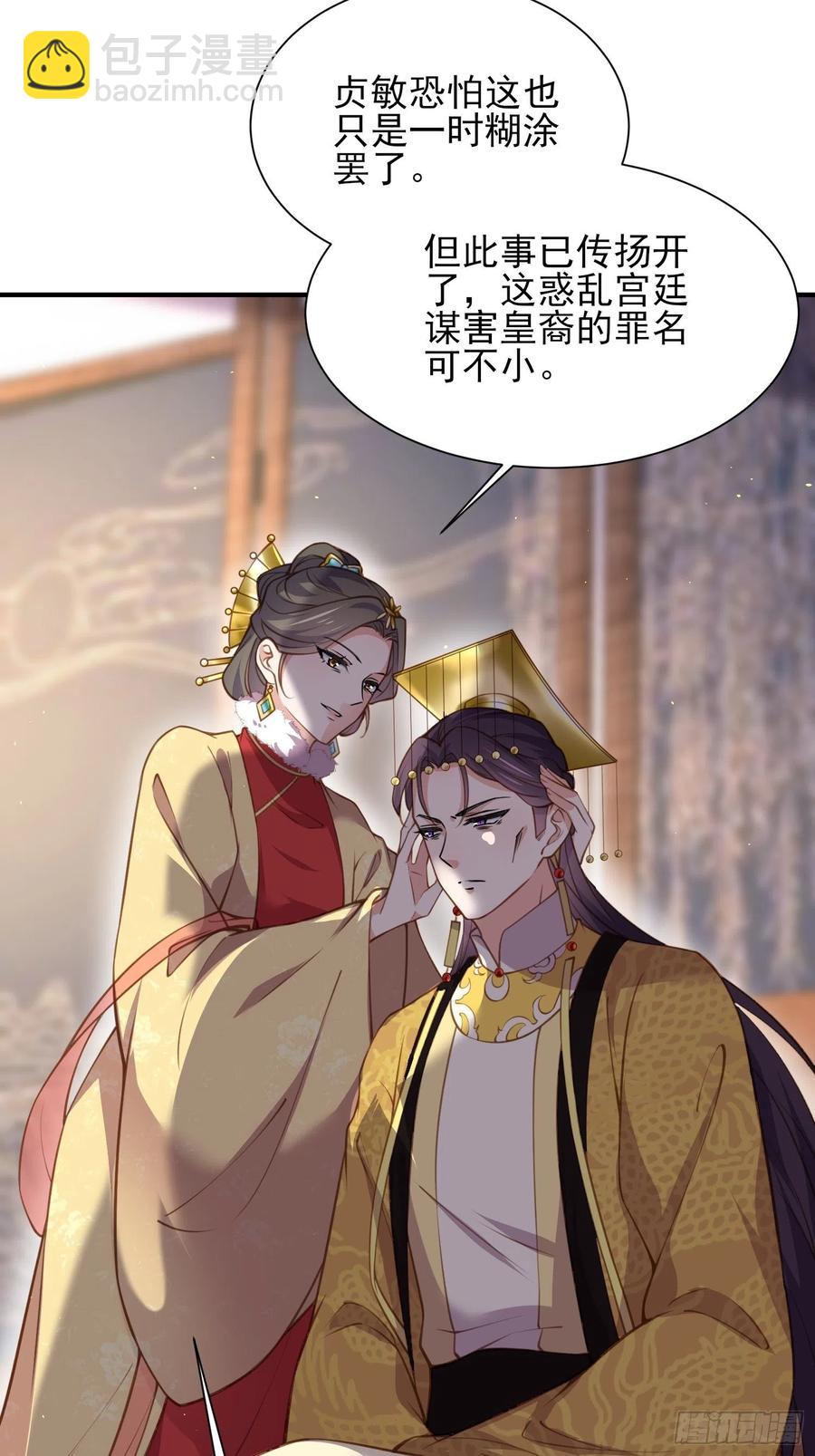 🍹宦妃天下（太监王爷强娶我） 第166话 为郡主赐婚 第4页