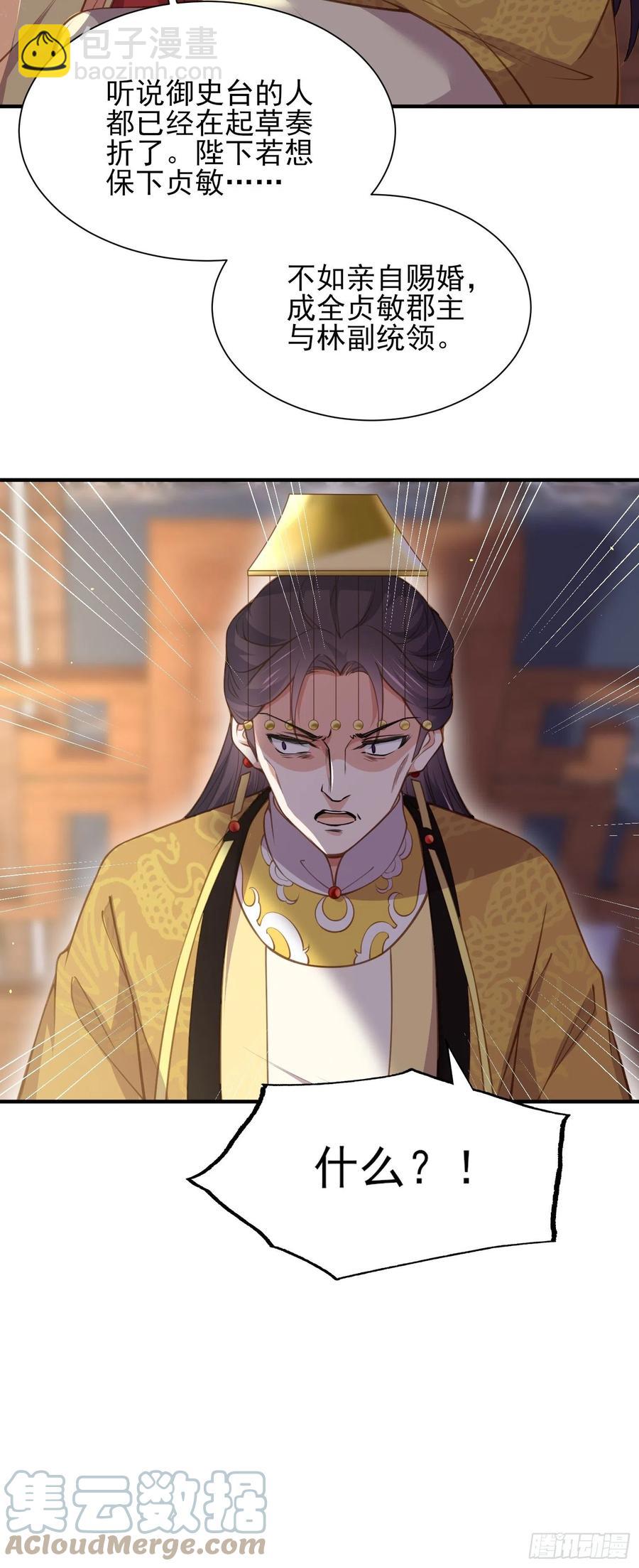 🍹宦妃天下（太监王爷强娶我） 第166话 为郡主赐婚 第5页