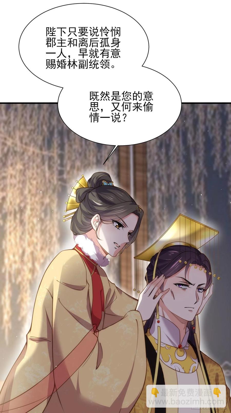 🍹宦妃天下（太监王爷强娶我） 第166话 为郡主赐婚 第6页