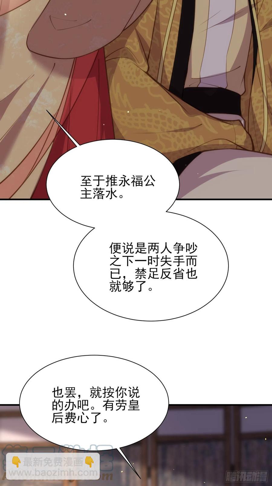 🍹宦妃天下（太监王爷强娶我） 第166话 为郡主赐婚 第7页