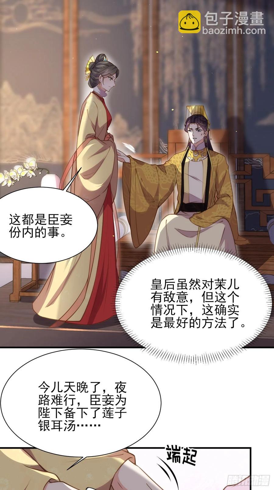 🍹宦妃天下（太监王爷强娶我） 第166话 为郡主赐婚 第8页