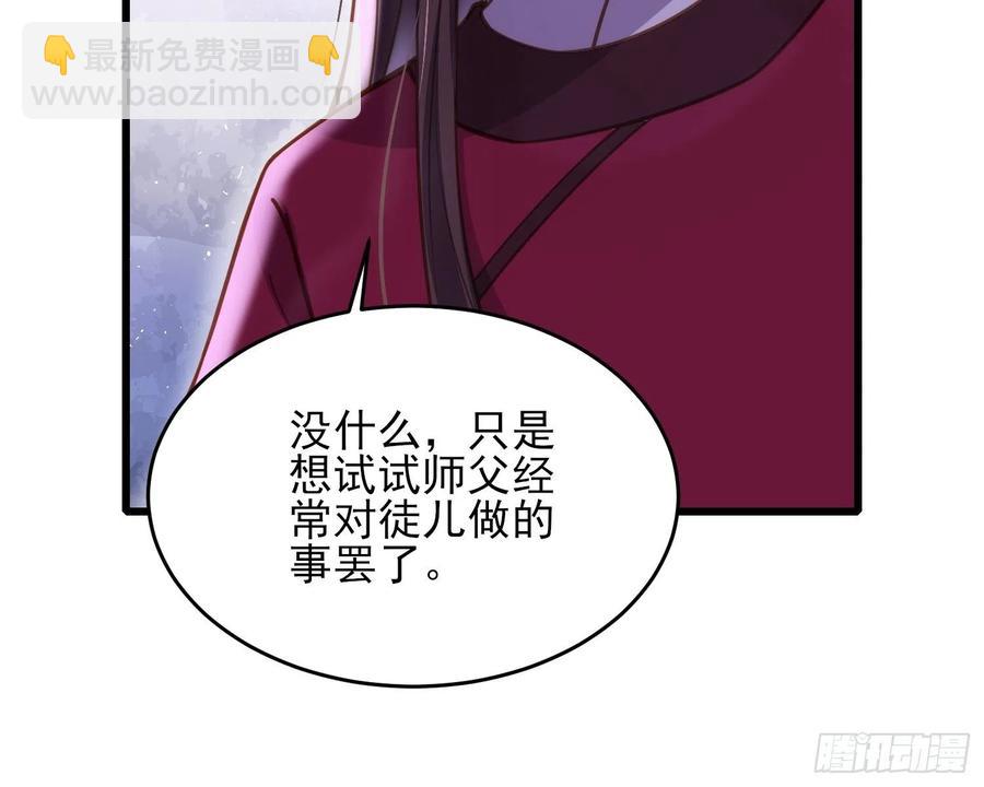 🍹宦妃天下（太监王爷强娶我） 第168话 今日就要欺师 第18页