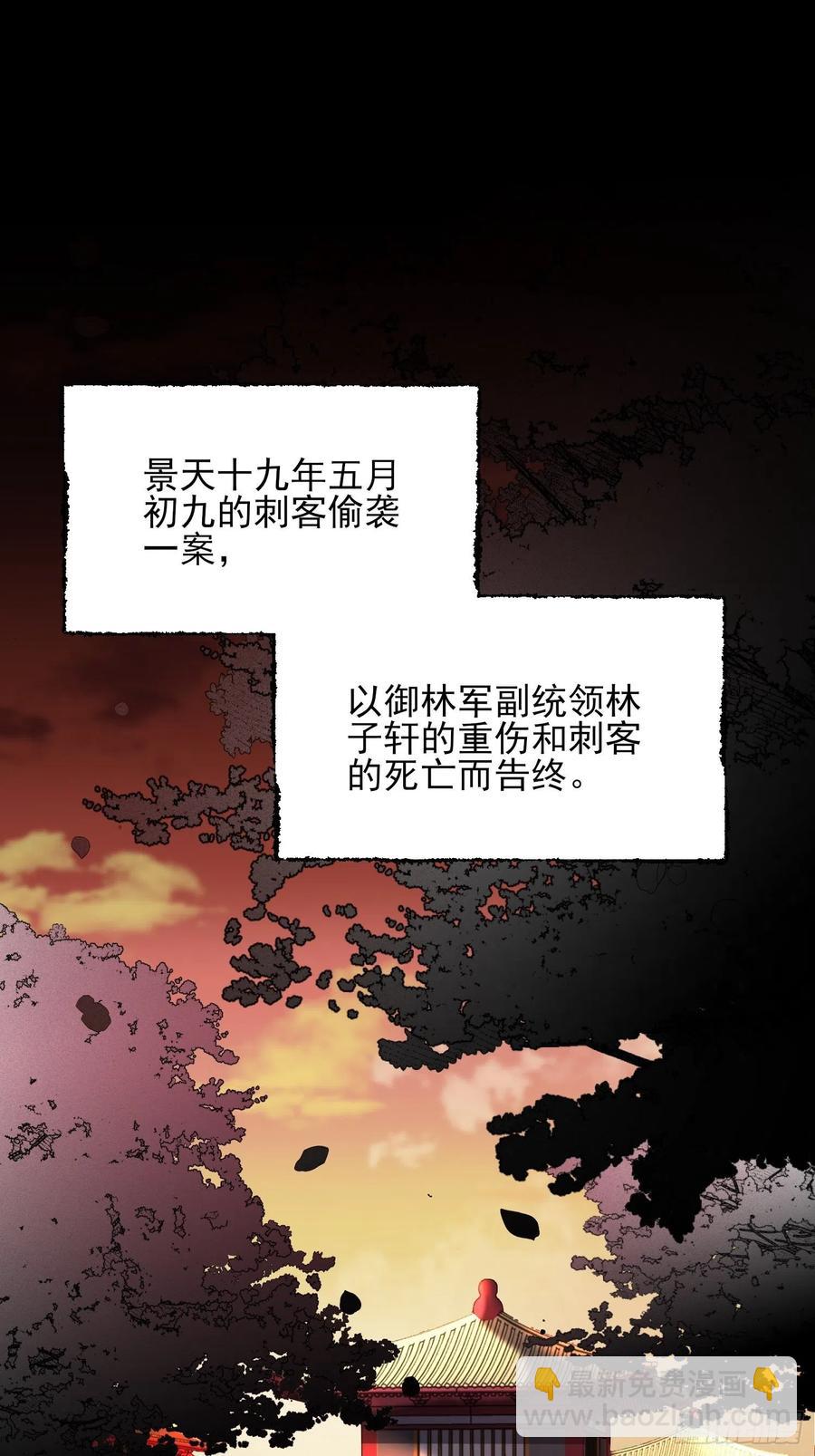 🍹宦妃天下（太监王爷强娶我） 第168话 今日就要欺师 第2页