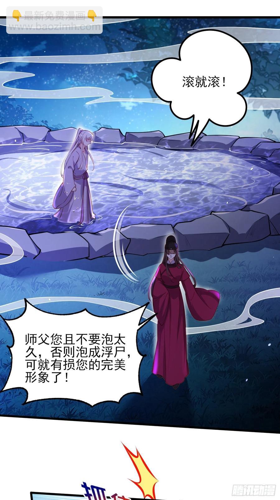 🍹宦妃天下（太监王爷强娶我） 第168话 今日就要欺师 第22页