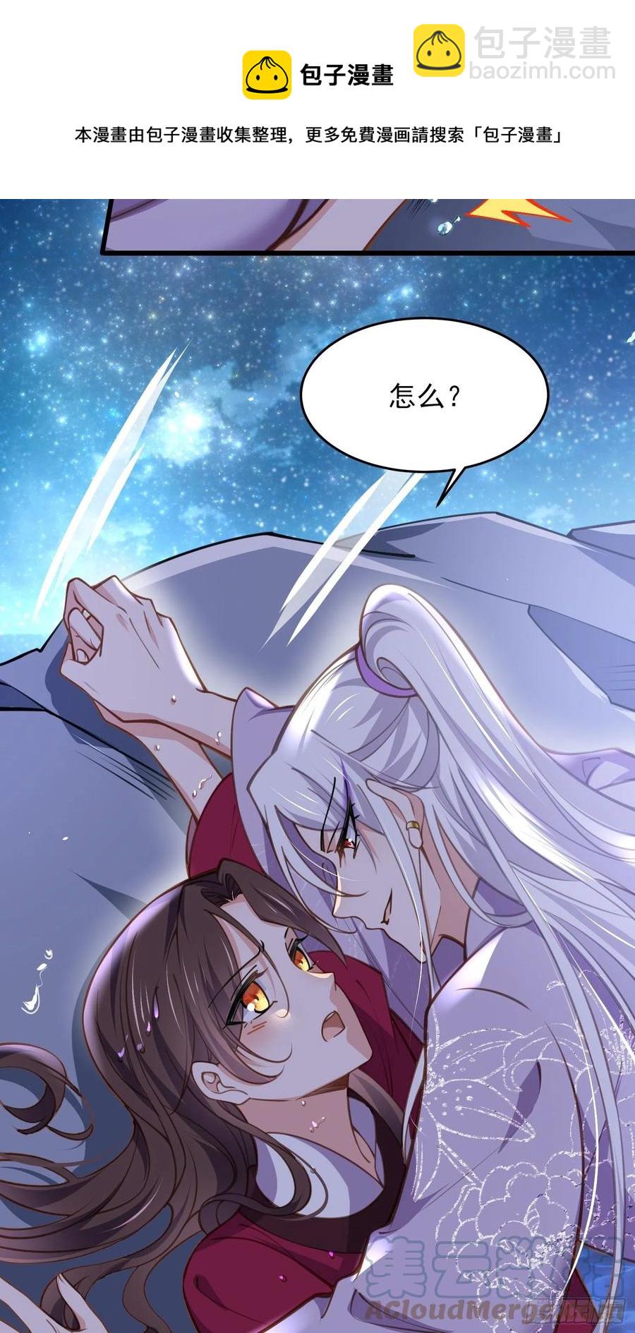🍹宦妃天下（太监王爷强娶我） 第168话 今日就要欺师 第25页