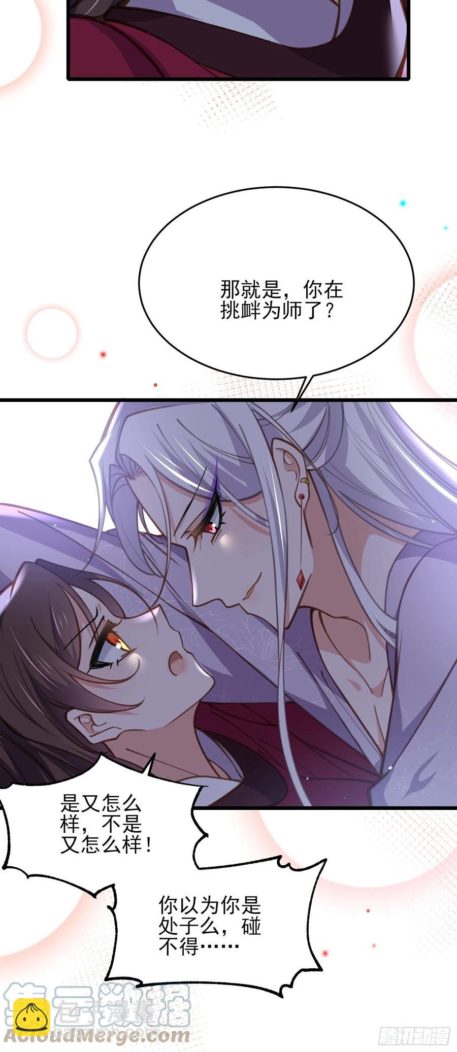 🍹宦妃天下（太监王爷强娶我） 第168话 今日就要欺师 第27页