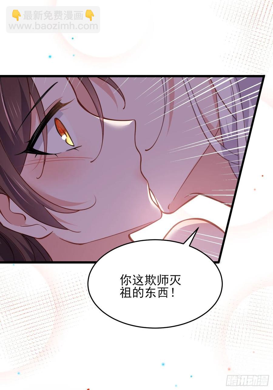🍹宦妃天下（太监王爷强娶我） 第168话 今日就要欺师 第28页