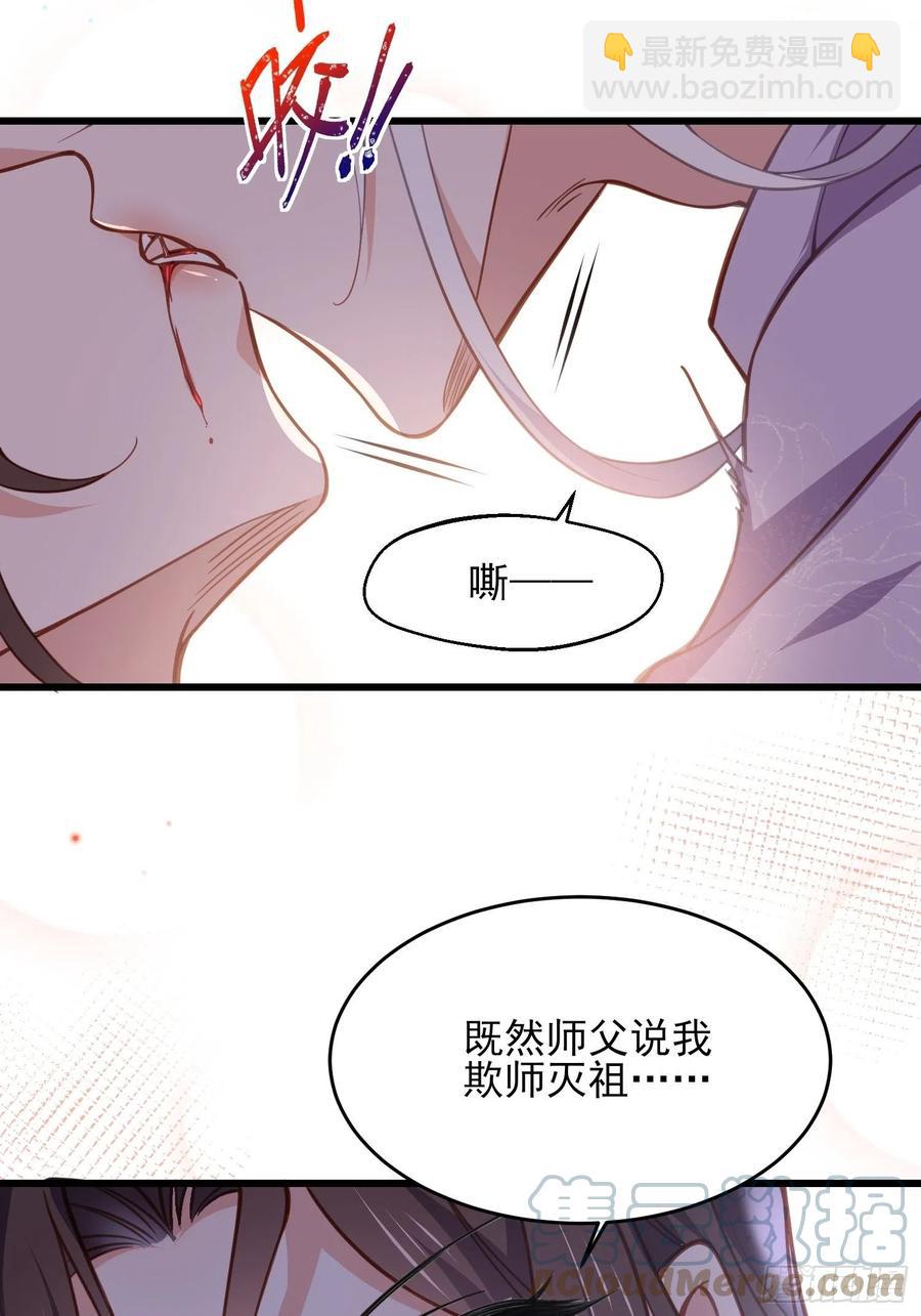 🍹宦妃天下（太监王爷强娶我） 第168话 今日就要欺师 第29页
