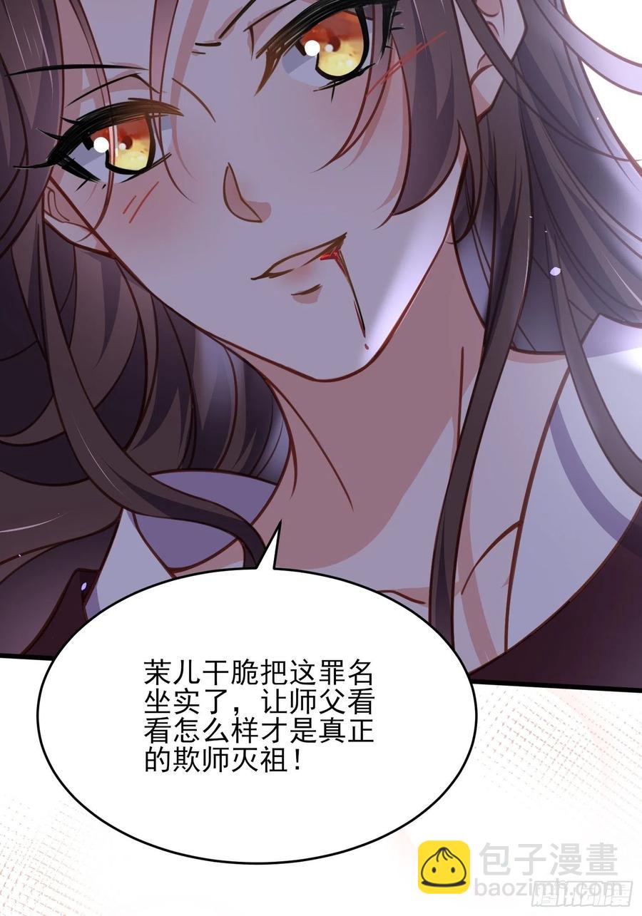 🍹宦妃天下（太监王爷强娶我） 第168话 今日就要欺师 第30页