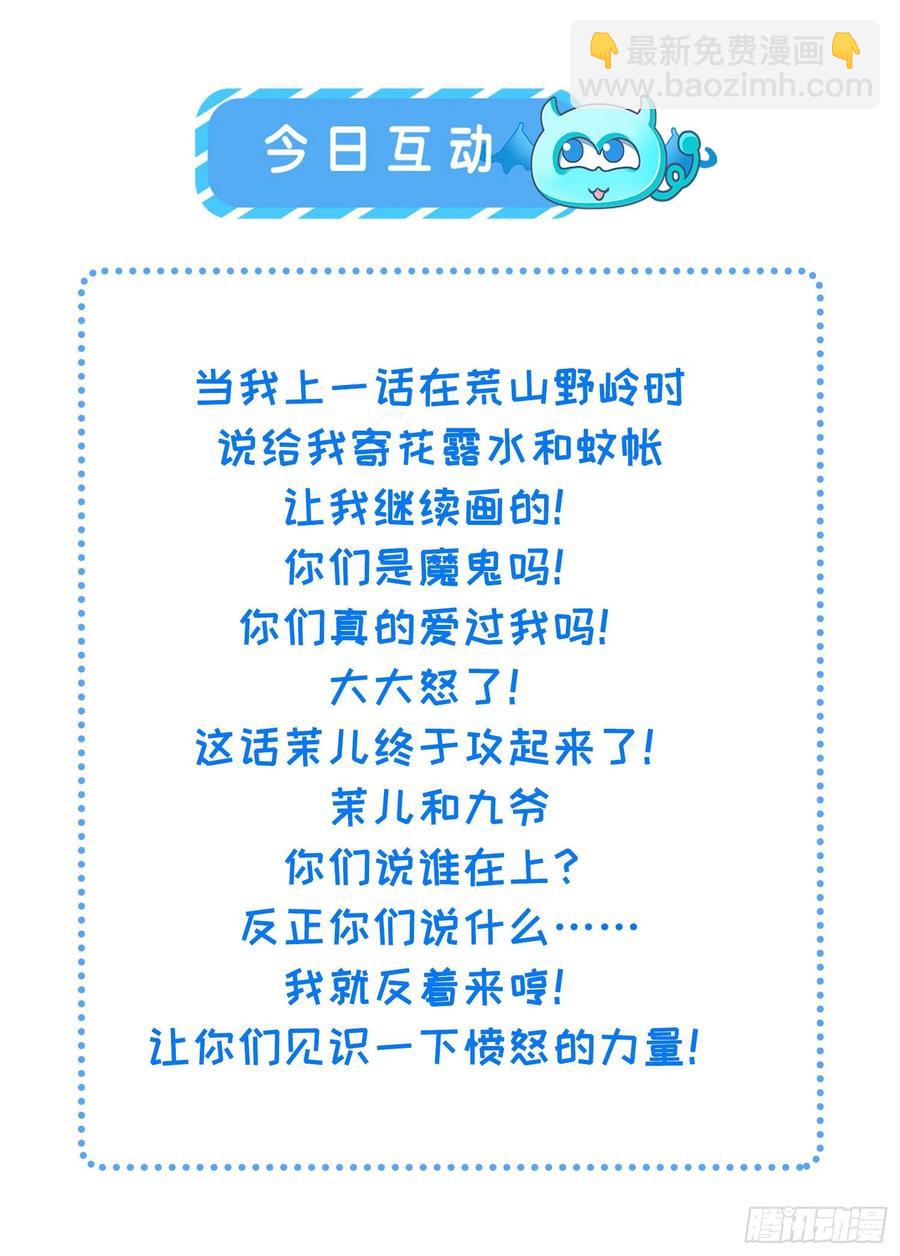🍹宦妃天下（太监王爷强娶我） 第168话 今日就要欺师 第32页