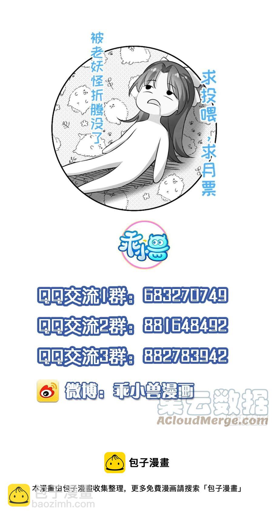 🍹宦妃天下（太监王爷强娶我） 第168话 今日就要欺师 第33页