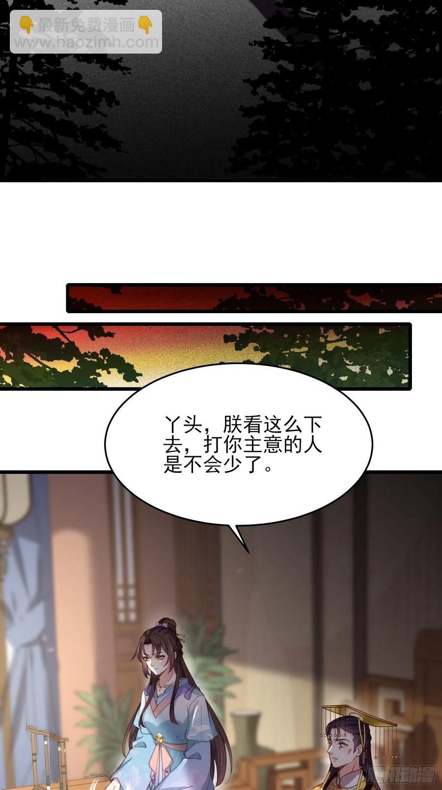 🍹宦妃天下（太监王爷强娶我） 第168话 今日就要欺师 第4页