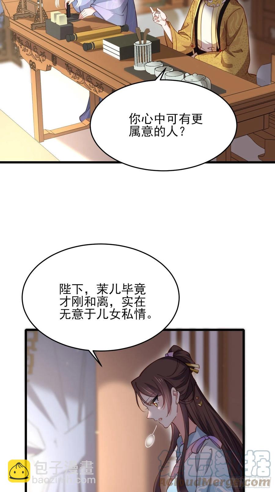 🍹宦妃天下（太监王爷强娶我） 第168话 今日就要欺师 第5页