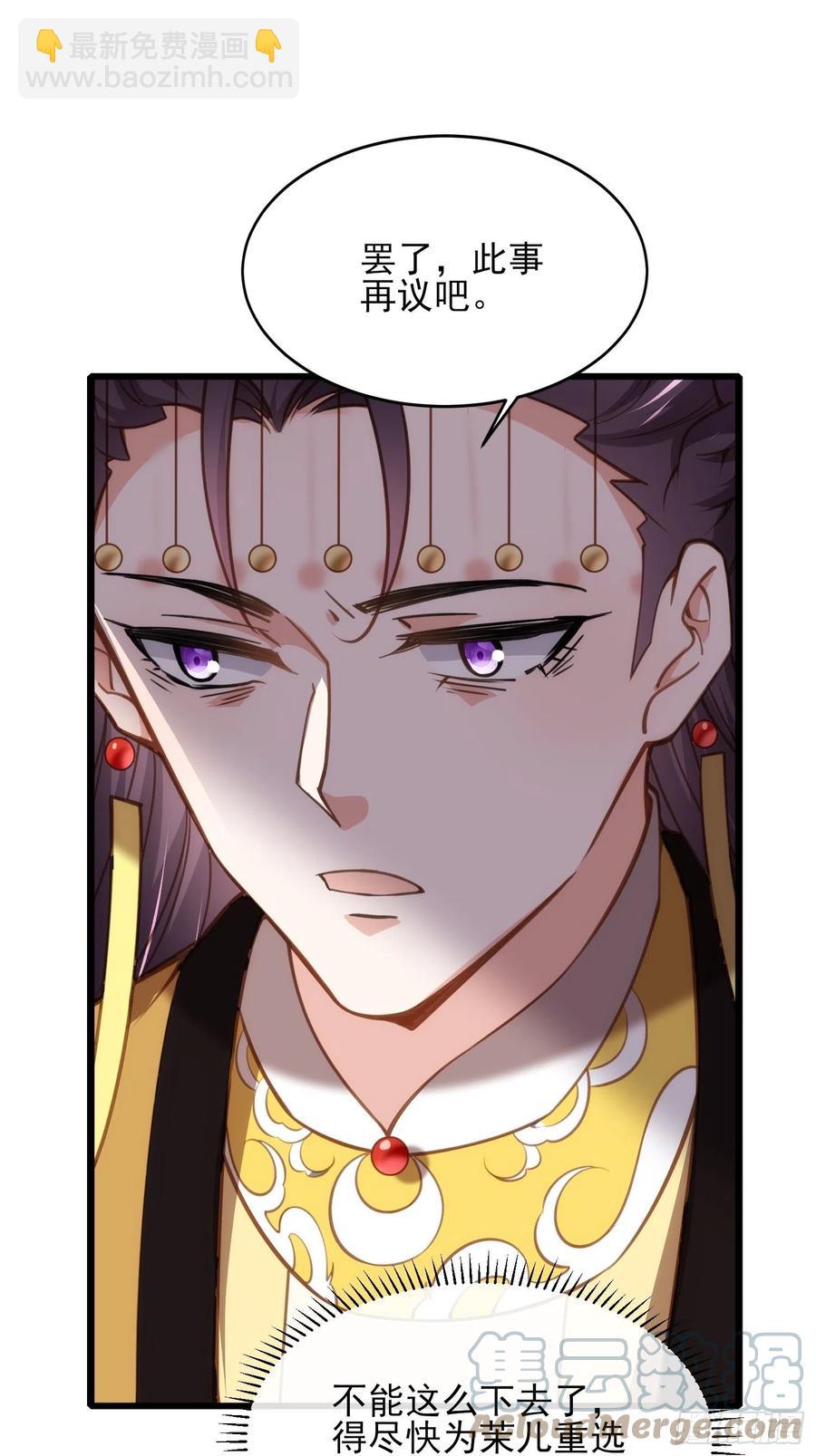 🍹宦妃天下（太监王爷强娶我） 第168话 今日就要欺师 第7页
