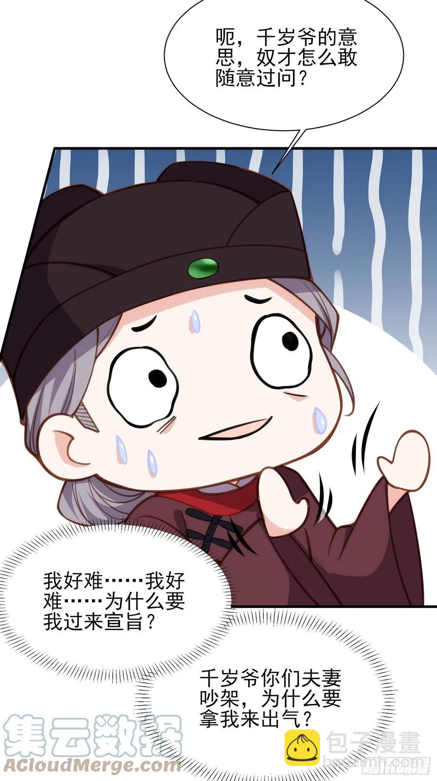 🍹宦妃天下（太监王爷强娶我） 第170话 太子强吻 第11页
