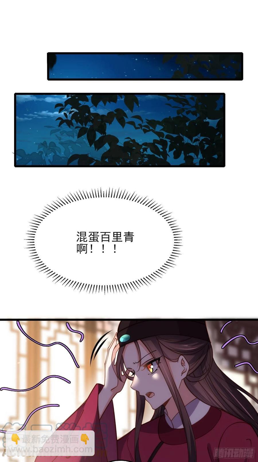 🍹宦妃天下（太监王爷强娶我） 第170话 太子强吻 第15页