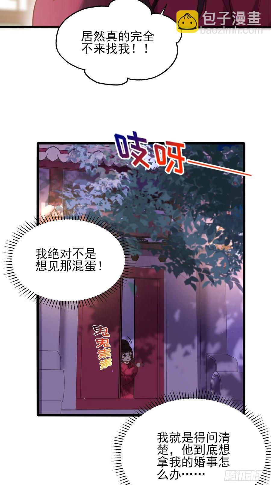 🍹宦妃天下（太监王爷强娶我） 第170话 太子强吻 第16页