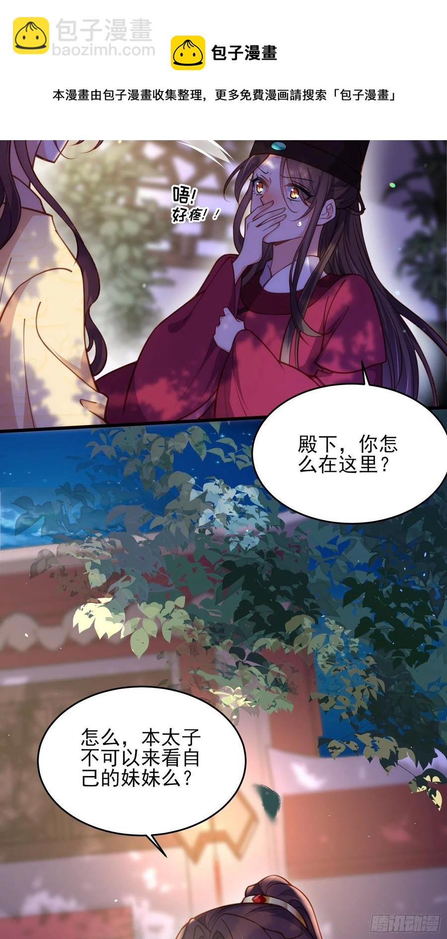 🍹宦妃天下（太监王爷强娶我） 第170话 太子强吻 第18页