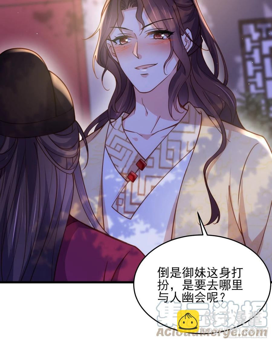 🍹宦妃天下（太监王爷强娶我） 第170话 太子强吻 第19页
