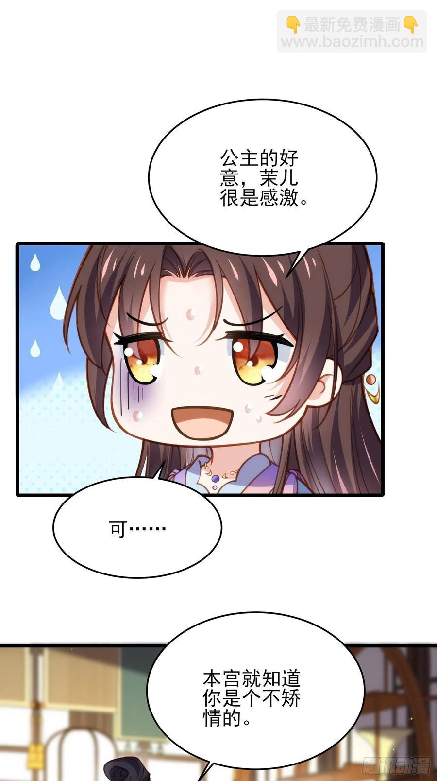 🍹宦妃天下（太监王爷强娶我） 第170话 太子强吻 第2页