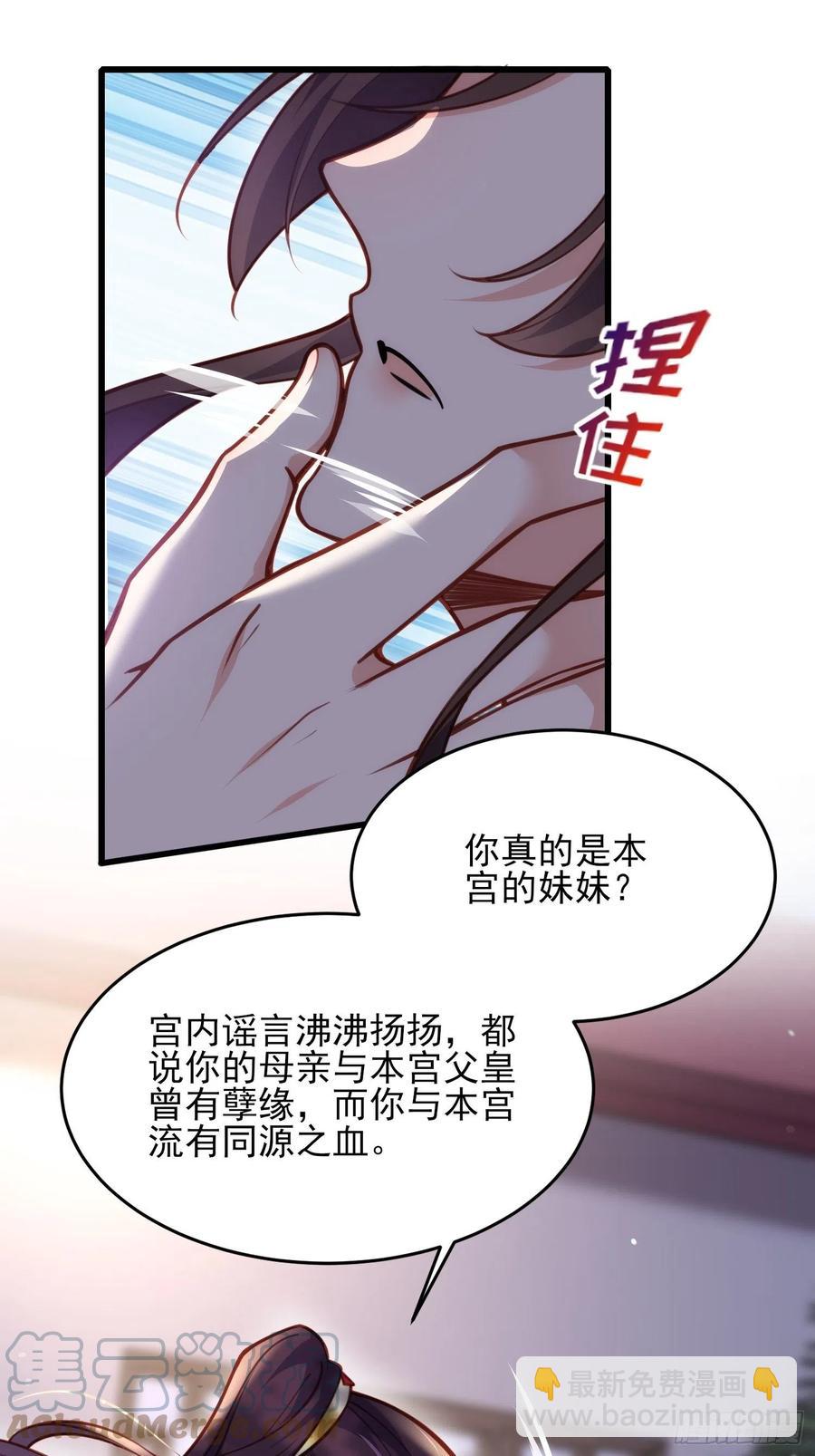 🍹宦妃天下（太监王爷强娶我） 第170话 太子强吻 第21页