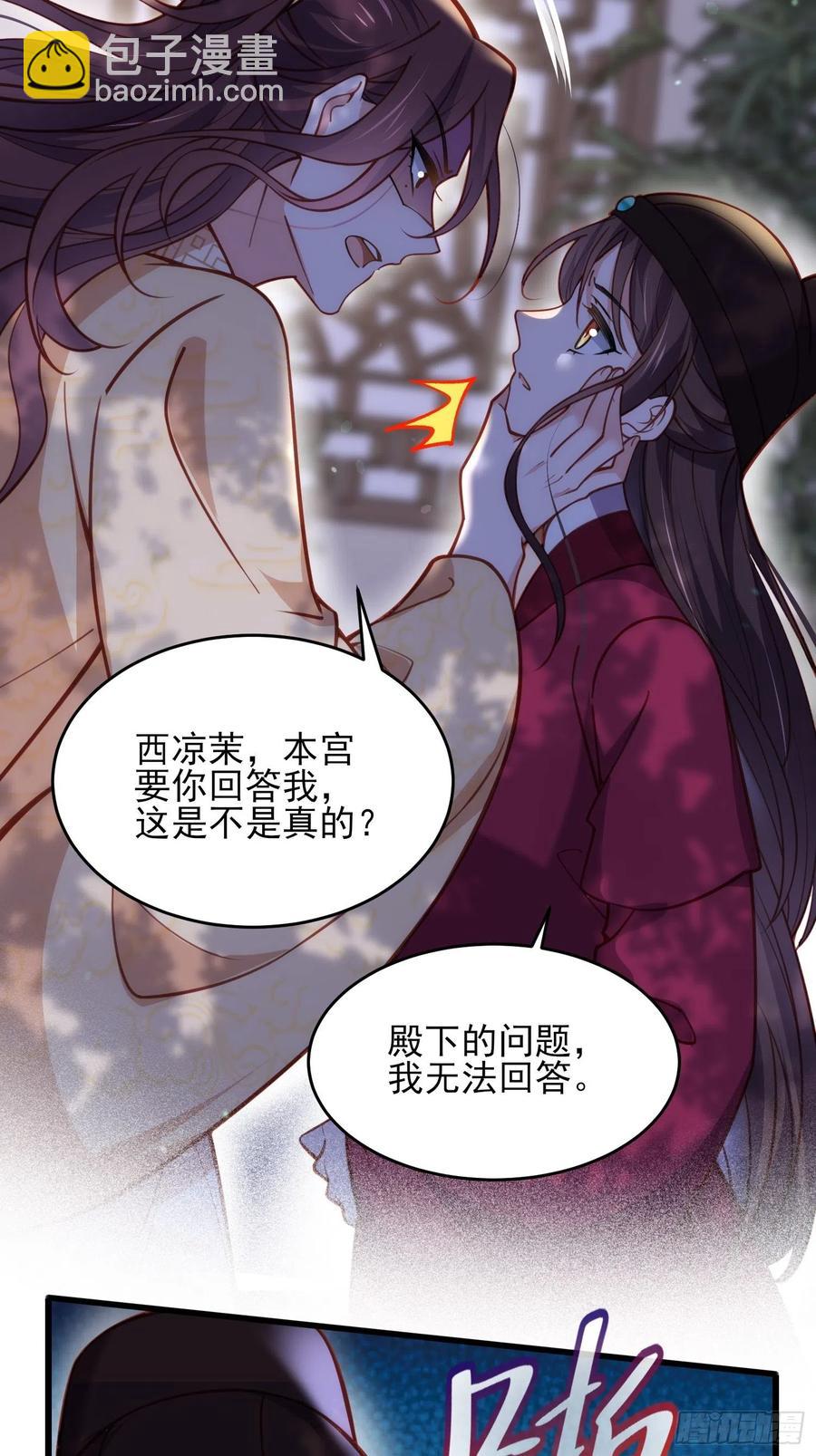 🍹宦妃天下（太监王爷强娶我） 第170话 太子强吻 第22页