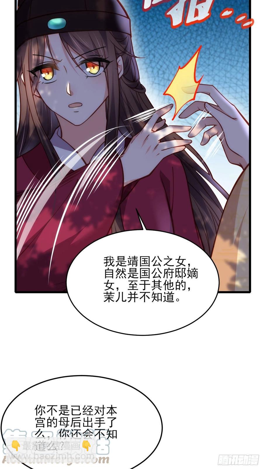 🍹宦妃天下（太监王爷强娶我） 第170话 太子强吻 第23页