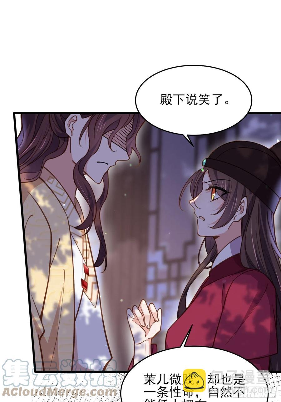 🍹宦妃天下（太监王爷强娶我） 第170话 太子强吻 第25页