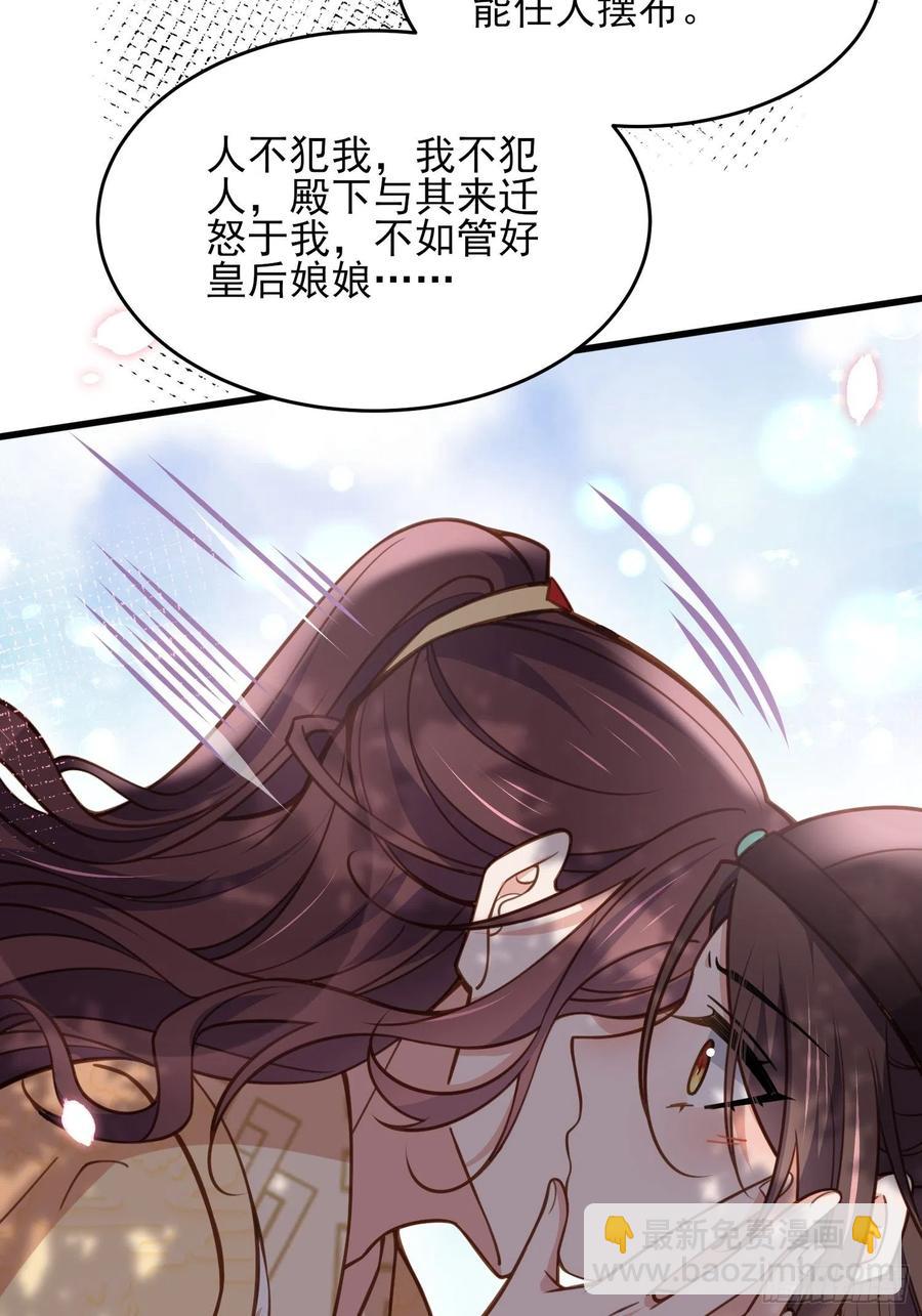 🍹宦妃天下（太监王爷强娶我） 第170话 太子强吻 第26页
