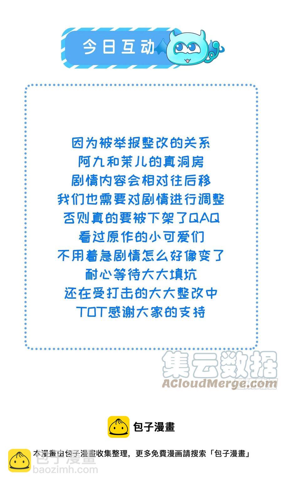 🍹宦妃天下（太监王爷强娶我） 第170话 太子强吻 第29页
