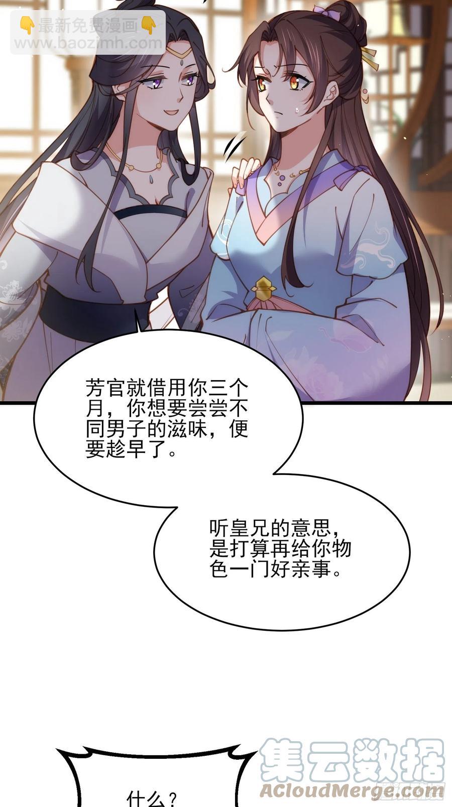 🍹宦妃天下（太监王爷强娶我） 第170话 太子强吻 第3页