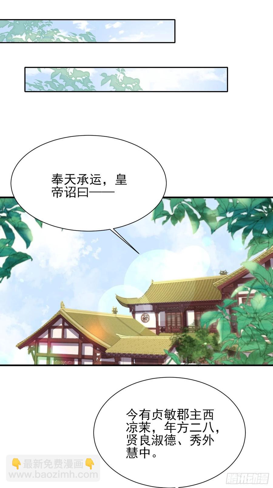 🍹宦妃天下（太监王爷强娶我） 第170话 太子强吻 第6页