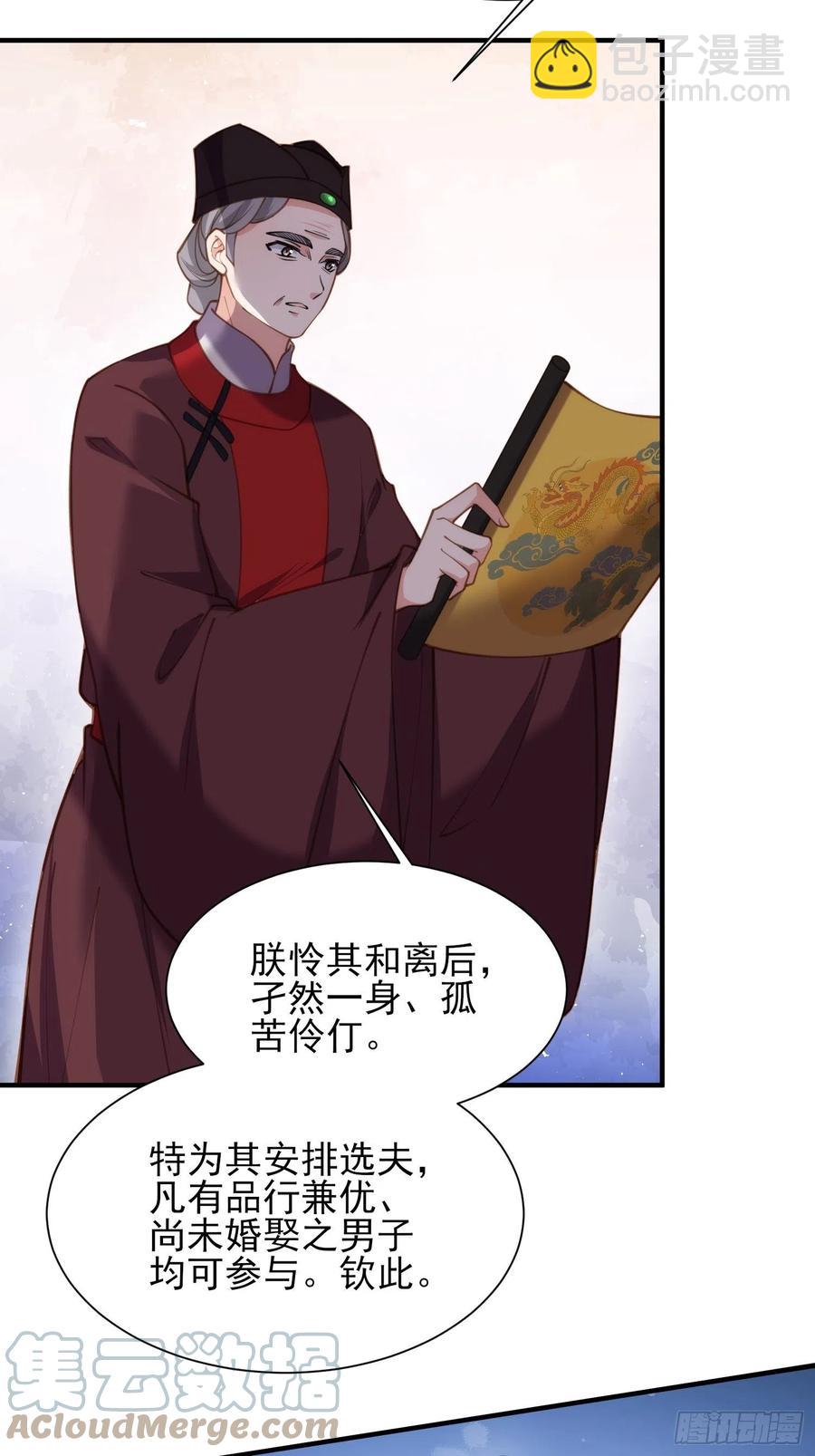 🍹宦妃天下（太监王爷强娶我） 第170话 太子强吻 第7页