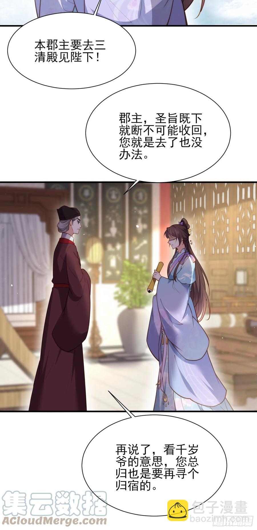 🍹宦妃天下（太监王爷强娶我） 第170话 太子强吻 第9页
