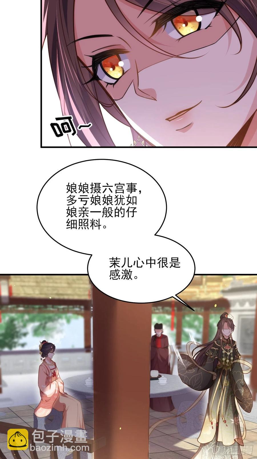🍹宦妃天下（太监王爷强娶我） 第172话 一刀阉了你 第12页