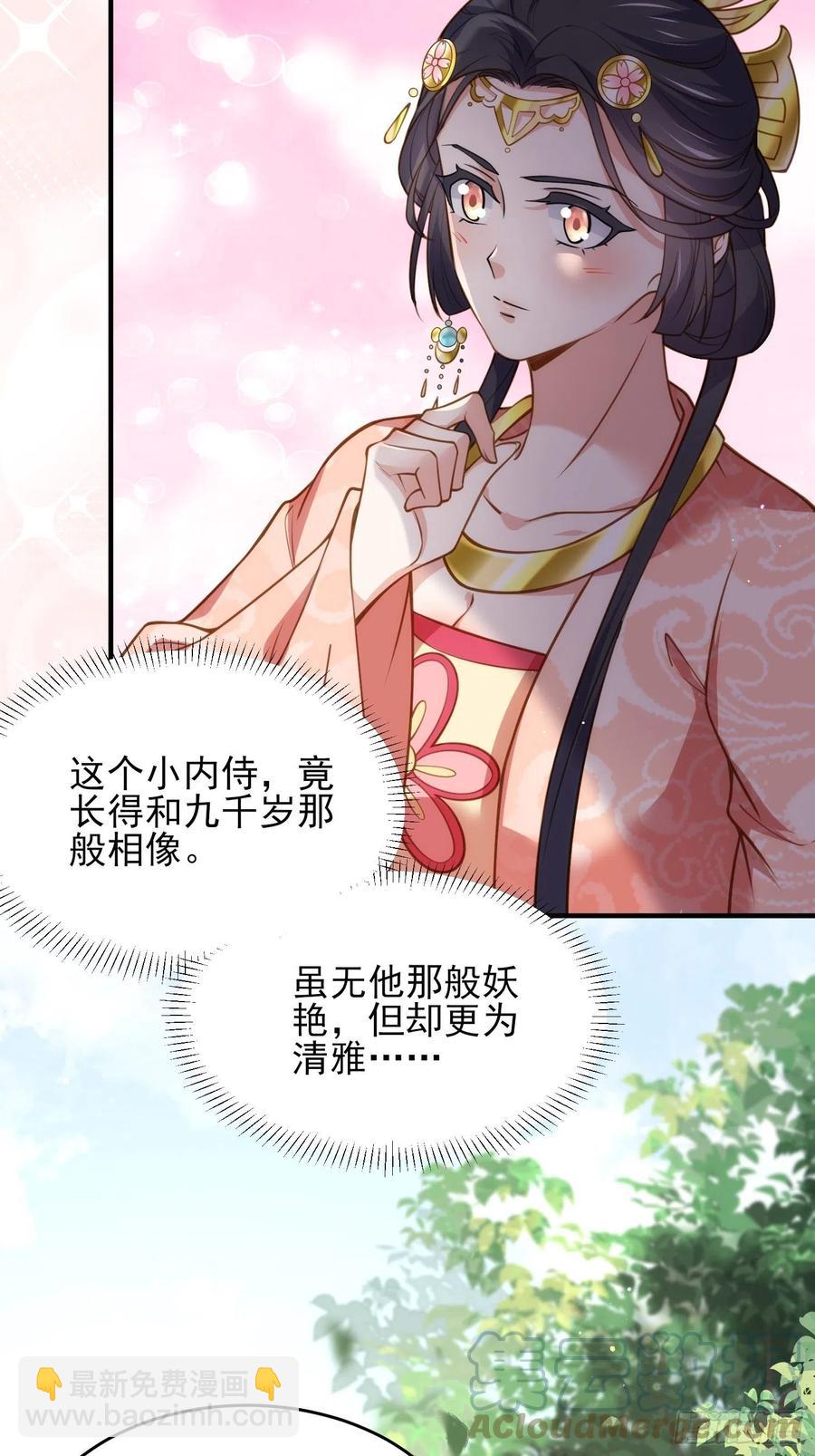 🍹宦妃天下（太监王爷强娶我） 第172话 一刀阉了你 第15页