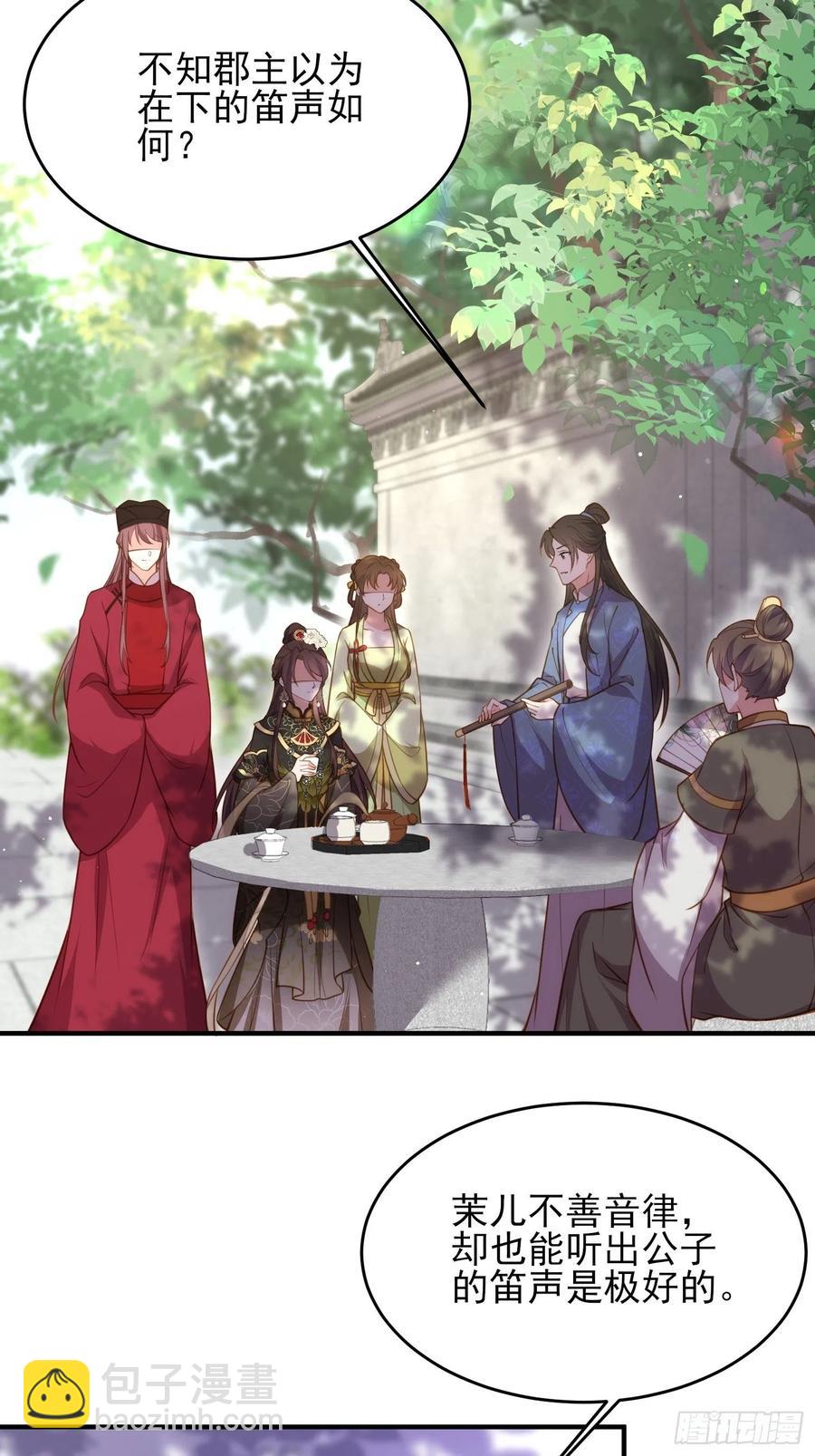 🍹宦妃天下（太监王爷强娶我） 第172话 一刀阉了你 第16页