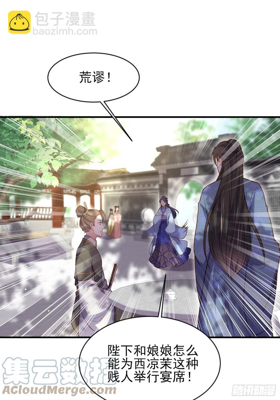 🍹宦妃天下（太监王爷强娶我） 第172话 一刀阉了你 第19页