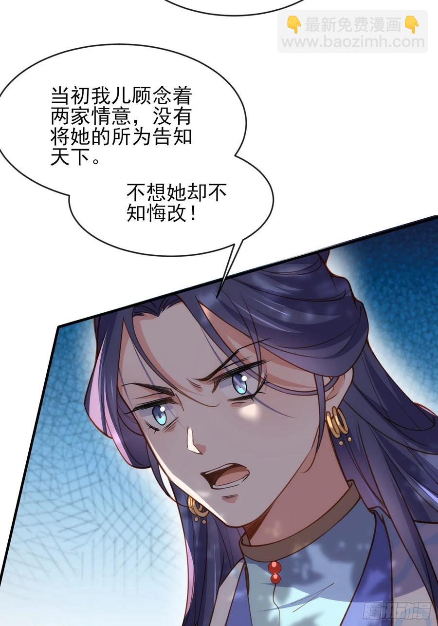 🍹宦妃天下（太监王爷强娶我） 第172话 一刀阉了你 第20页