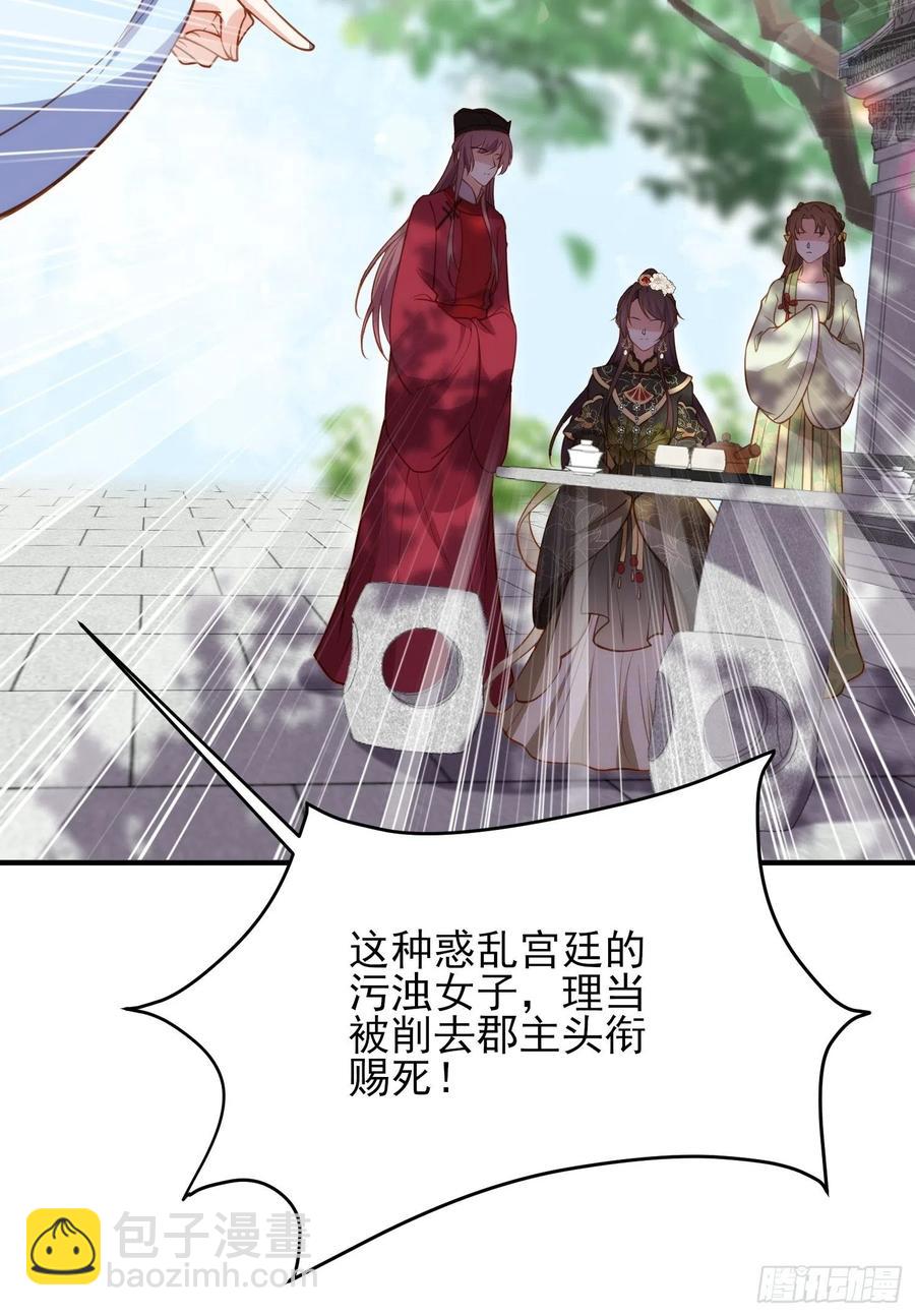 🍹宦妃天下（太监王爷强娶我） 第172话 一刀阉了你 第22页