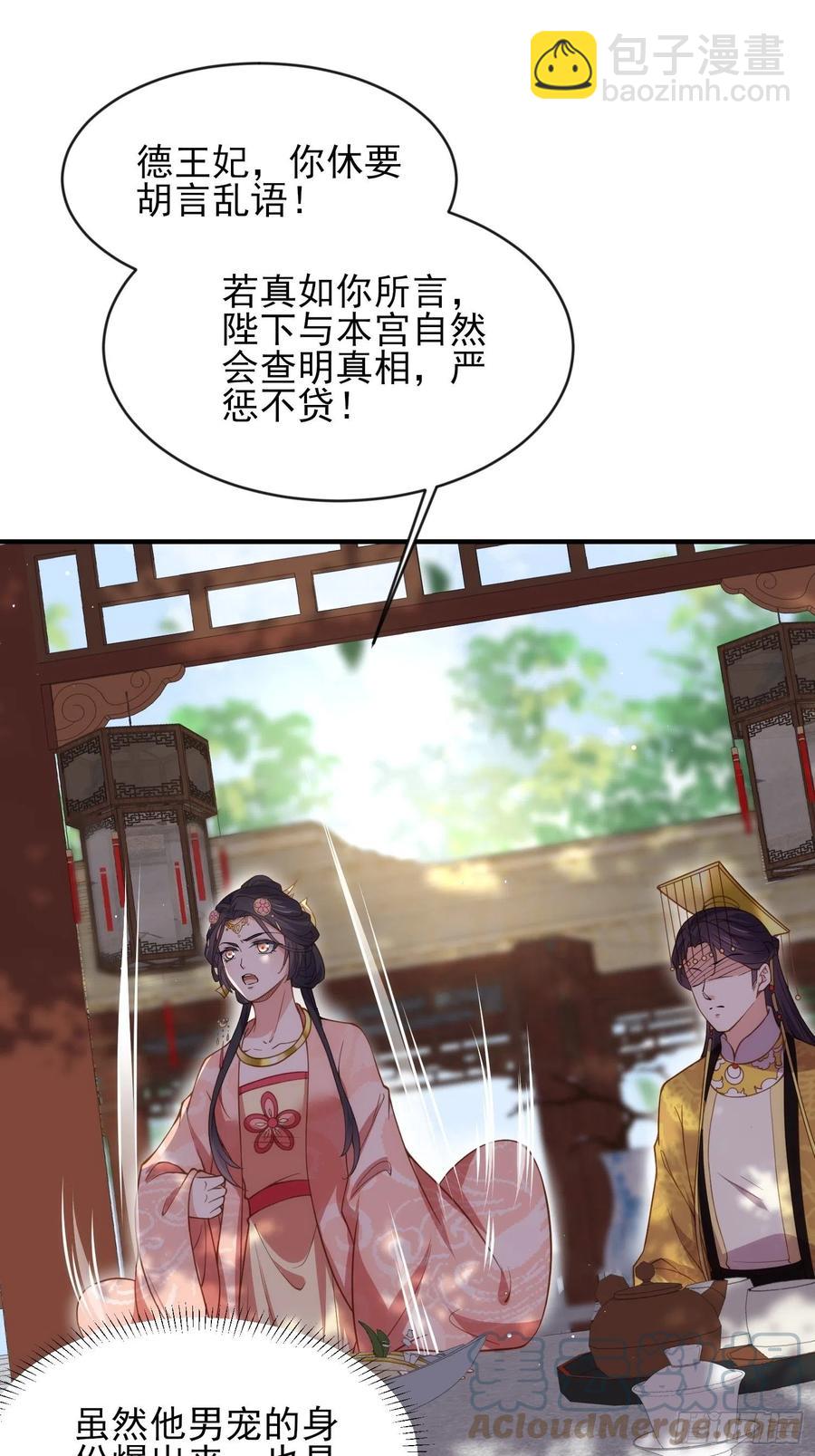 🍹宦妃天下（太监王爷强娶我） 第172话 一刀阉了你 第23页