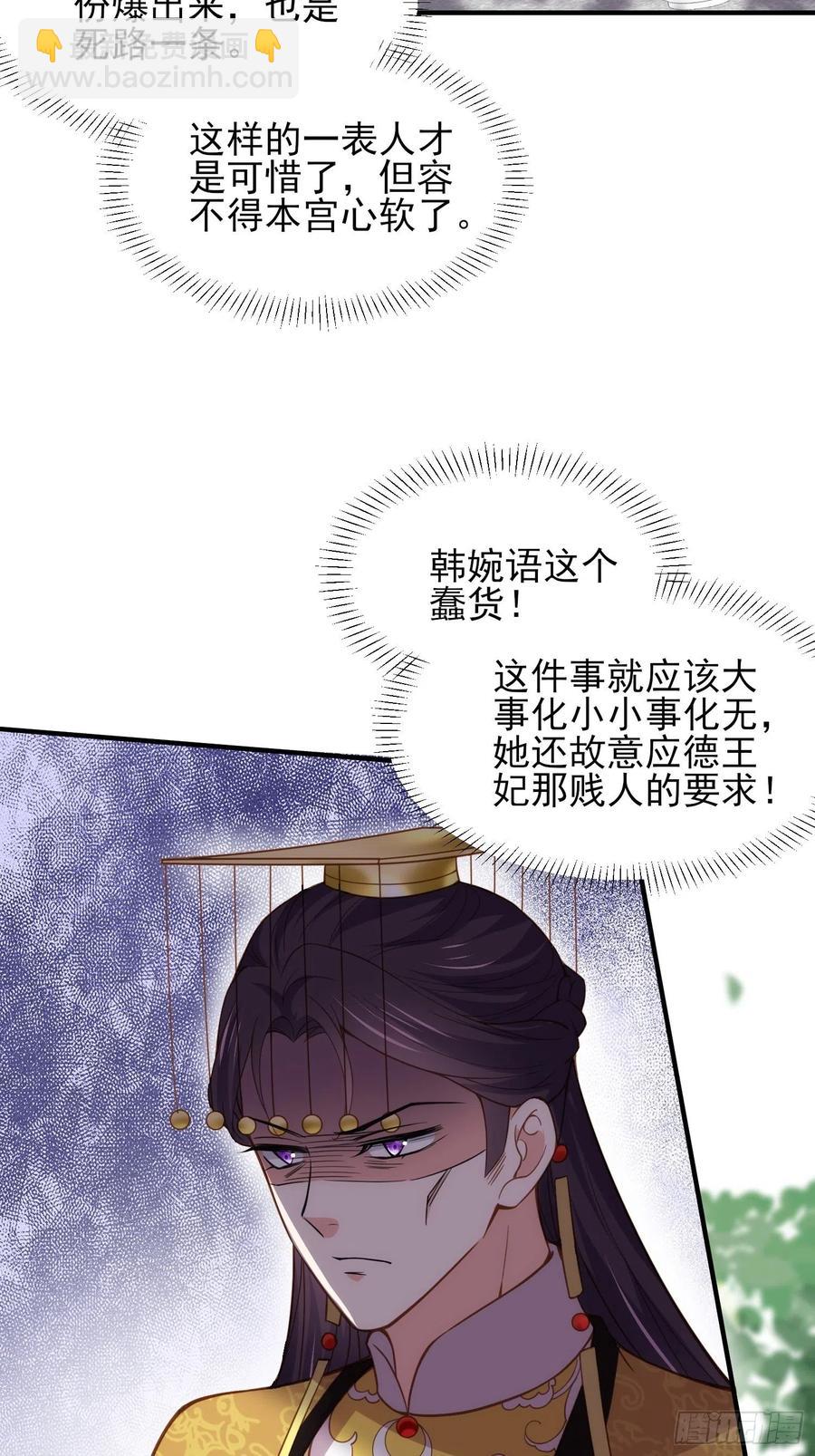 🍹宦妃天下（太监王爷强娶我） 第172话 一刀阉了你 第24页