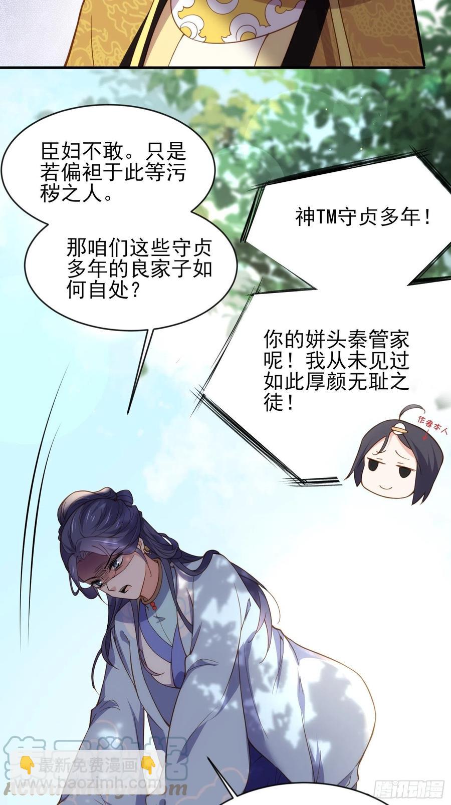 🍹宦妃天下（太监王爷强娶我） 第172话 一刀阉了你 第25页