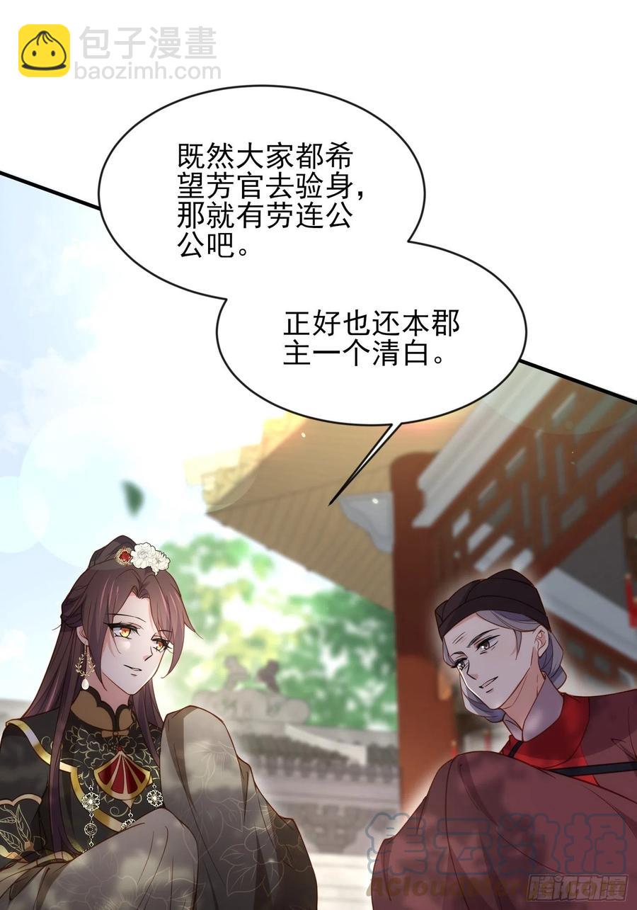 🍹宦妃天下（太监王爷强娶我） 第172话 一刀阉了你 第27页