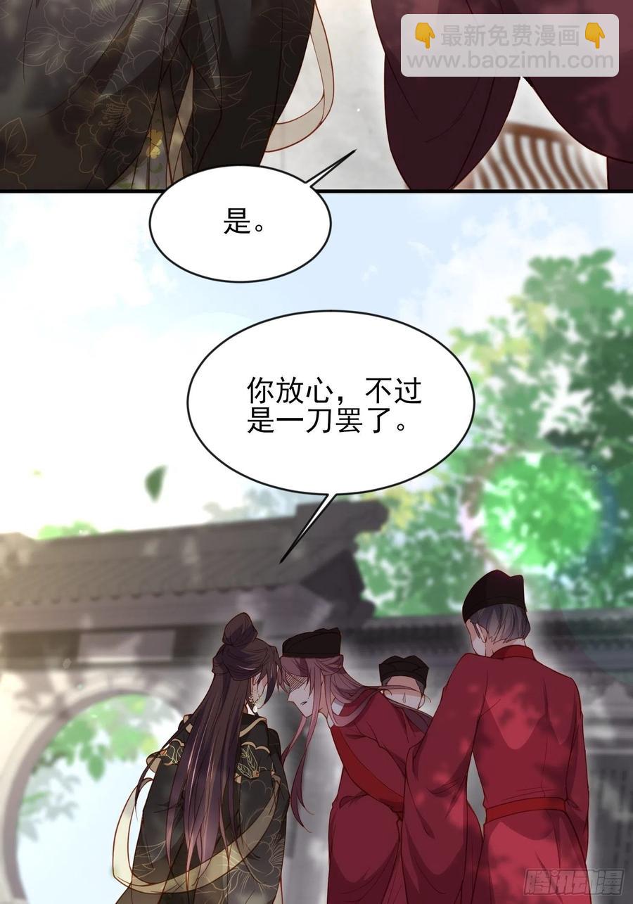 🍹宦妃天下（太监王爷强娶我） 第172话 一刀阉了你 第28页